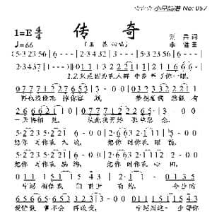 传奇_歌曲简谱_词曲:刘兵 李健