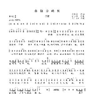 你路旁的树_歌谱投稿_词曲:刘晓峰 简弘亦