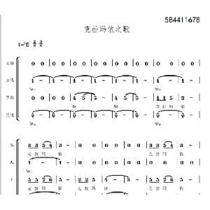 克拉玛依之歌合唱简谱_歌曲简谱