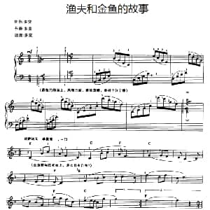 电子琴谱 | 渔夫和金鱼的故事