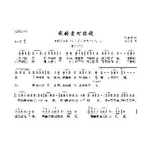 我的爱对你说_歌曲简谱_词曲:陈洁明 李海鹰
