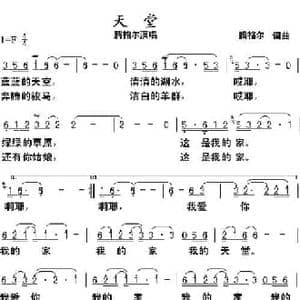 天堂_民歌简谱_词曲:腾格尔 腾格尔
