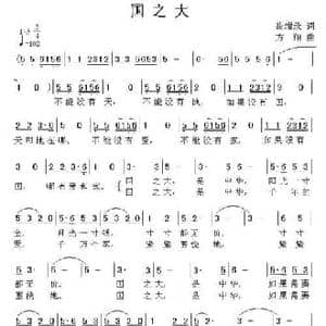 国之大_民歌简谱_词曲:崔增录 方翔