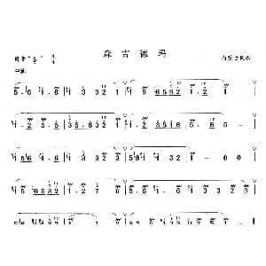 笛子谱 | 森吉德玛 内蒙民歌
