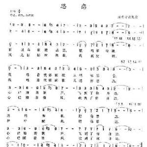思恋_民歌简谱