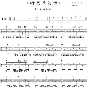 听爸爸的话 吉他谱 周杰伦