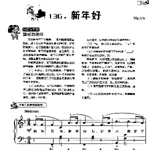 新年好 钢琴谱