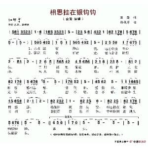 相思挂在银钩钩_歌谱投稿_词曲:苗淼 孙成芳