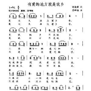 有爱的地方就是故乡_民歌简谱_词曲:杨海若 贾居铭