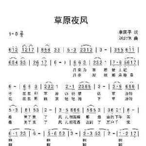 草原夜风_民歌简谱_词曲:李国平 刘北休