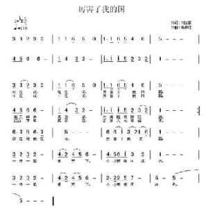 厉害了我的国_民歌简谱_词曲:刘志毅 杨柳汀