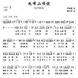 九峰山传说_民歌简谱_词曲:邓佴愚 廖卫华