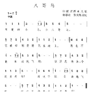八哥鸟_外国歌谱