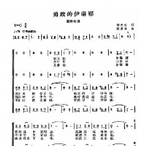 勇敢的伊琳娜_合唱歌谱_词曲:邬大为 陈涤非