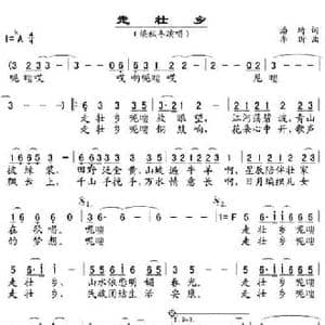 走壮乡_民歌简谱_词曲:潘琦 李昕