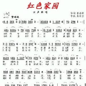 红色家园_民歌简谱_词曲:曾祖标 朱华胜