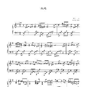 祝福 钢琴谱 郭子曲 车路遥