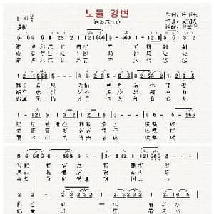 韩国 诺多尔江边_歌曲简谱_词曲:申不出 翻译:郑学哲 文湖月
