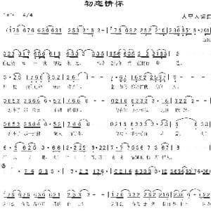 初恋情怀_歌曲简谱_词曲:人里人 人里人