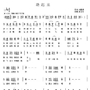 动起来_通俗唱法乐谱_词曲:刘爱斌 黄本笃