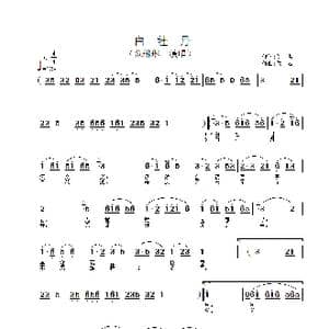 白牡丹_歌谱投稿