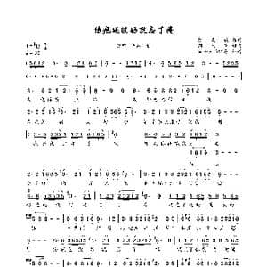 伤疤还没好就忘了疼_歌曲简谱_词曲:张凤敏 刘艺新