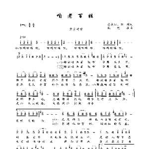 咱老百姓_歌谱投稿_词曲:张俊以 云剑 戚建波