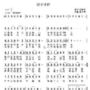 游子情怀_民歌简谱_词曲:屈继斌 曹士明