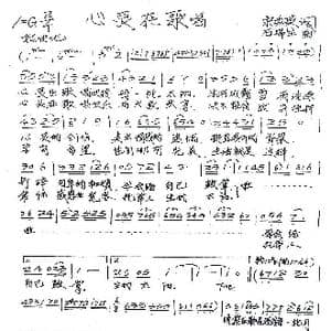 心灵在歌唱_歌谱投稿