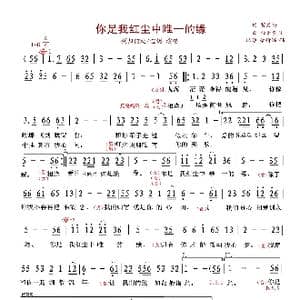 你是我红尘中唯一的缘_歌谱投稿_词曲:贺灵安 轻云望月