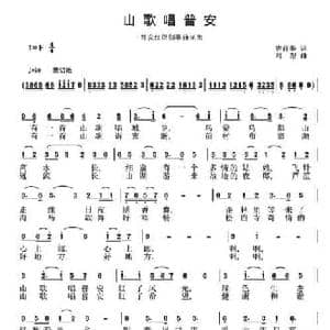 山歌唱普安_民歌简谱_词曲:唐前华 刘恕