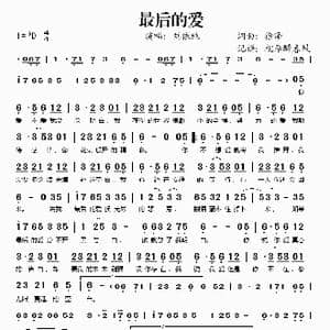 最后的爱_歌谱投稿_词曲:徐泽 徐泽