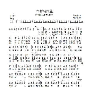 吉祥乌拉盖_歌谱投稿_词曲:陈家全 赵小也