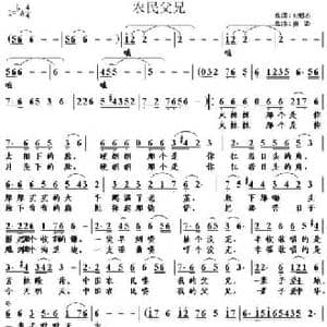 农民父兄_民歌简谱_词曲:林恒志 康澎