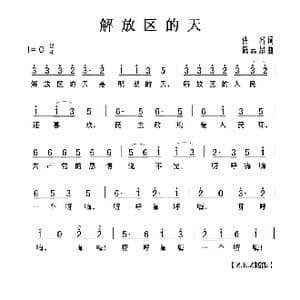解放区的天_歌曲简谱_词曲:佚名 陈志昂