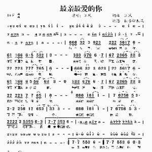 最亲最爱的你_歌谱投稿_词曲:江风 江风