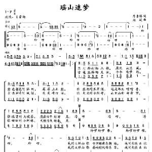 瑶山追梦_合唱歌谱_词曲:陈永祥 赵斌