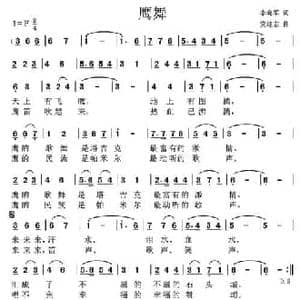 鹰舞_民歌简谱_词曲:李晓军 党继志