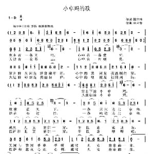 小卓玛的歌_儿歌乐谱_词曲:陈吉桂 张占春