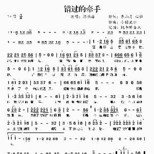 ​错过的牵手_歌谱投稿_词曲:东山月 心怡 小桥流水