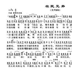 农民兄弟_民歌简谱_词曲:倪永东 朱加农