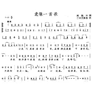 爱像一首歌_通俗唱法乐谱