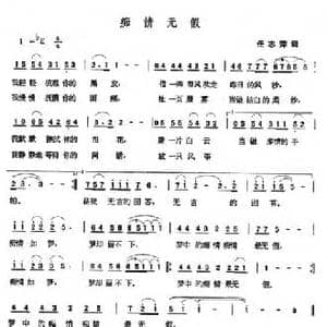 痴情无假_民歌简谱_词曲:任志萍 张玉晶