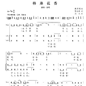 格桑花香_合唱歌谱_词曲:陈光林 吕远