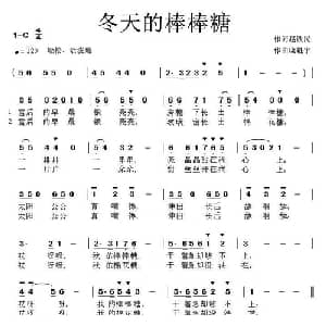 冬天的棒棒糖_儿歌乐谱_词曲:赵铁民 康魁宇