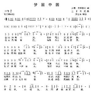 梦圆中国_歌曲简谱_词曲:远泰 兰卡布尺 兰卡布尺
