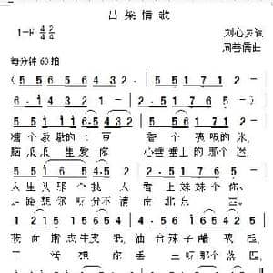 吕梁情歌_歌曲简谱_词曲:刘心灵 周善儒