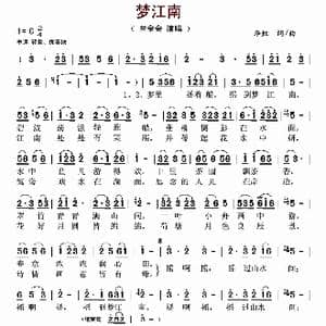 梦江南_歌谱投稿_词曲:李虹 李虹