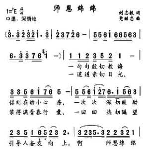 师恩绵绵_民歌简谱_词曲:刘志毅 党继志