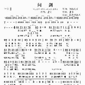 问剑_歌谱投稿_词曲:胡桃夹子 董贞